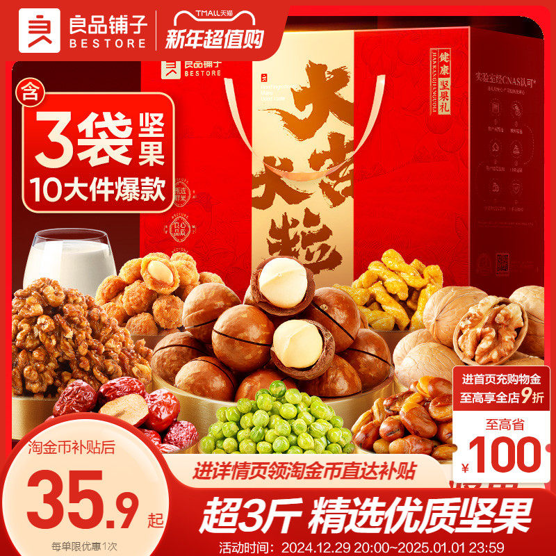 良品铺子坚果礼盒10袋/1558g大礼包年货礼盒新年走亲戚过年送长辈