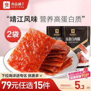 良品铺子高蛋白肉脯30gx2袋蜜汁香辣味自选零食 任选15件 79元