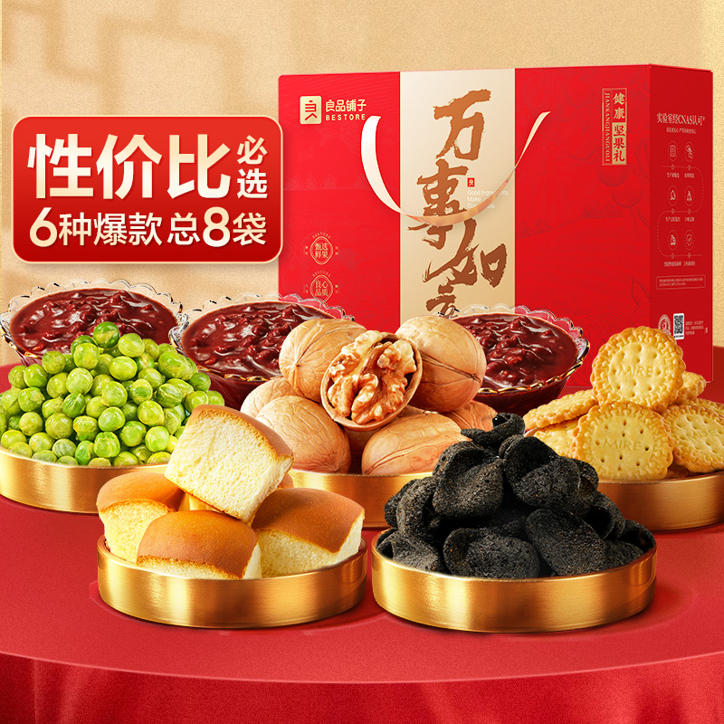 良品铺子坚果礼盒过年大礼包送长辈年货礼盒新年走亲戚