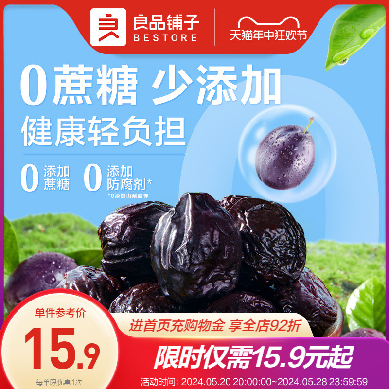 良品铺子无核加州西梅干500g