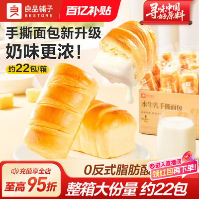 良品铺子水牛乳手撕面包早餐点心