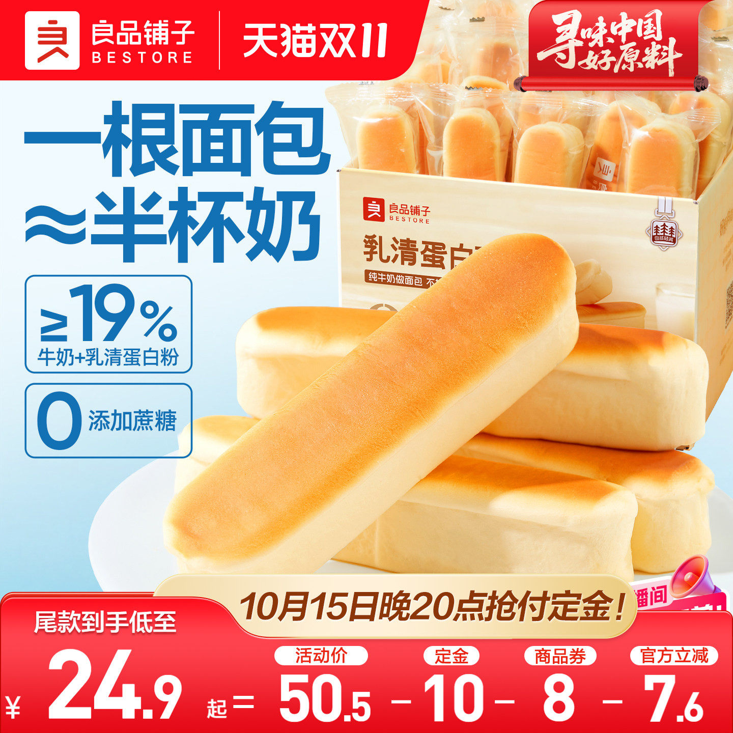 良品铺子乳清蛋白面包棒早餐吐司