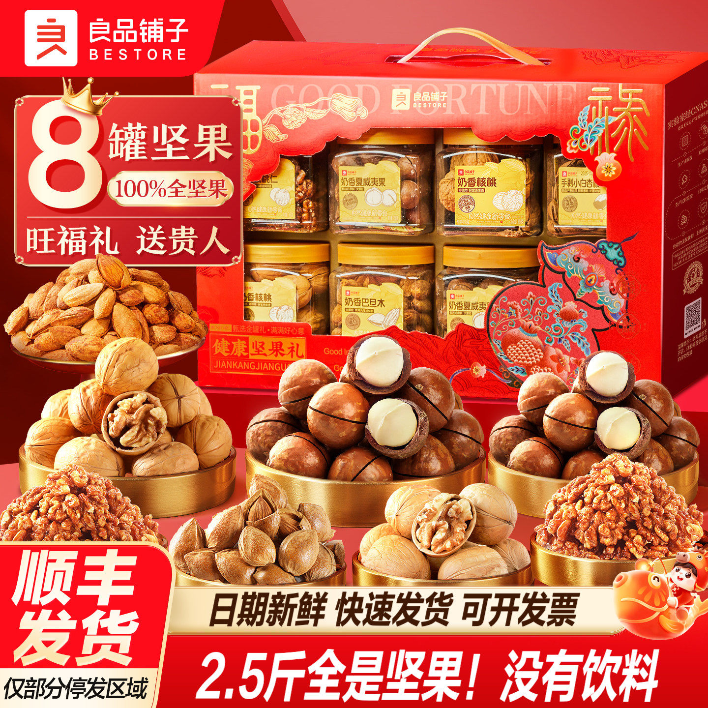 良品铺子新年过年货高档罐坚果零食礼盒大礼包送礼长辈走亲戚团购