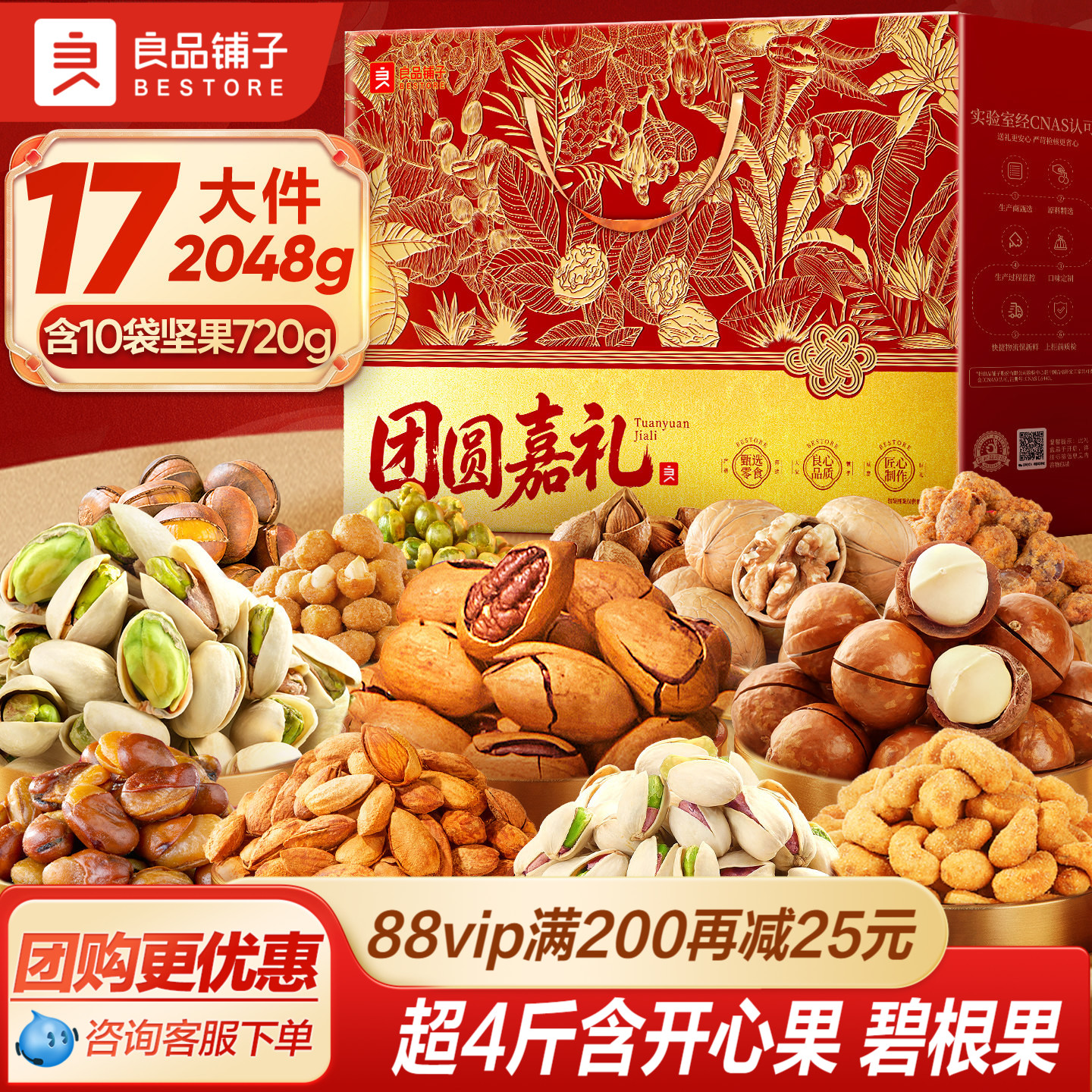 良品铺子2026年中秋坚果零食礼盒组合大礼包送礼长辈团购高档