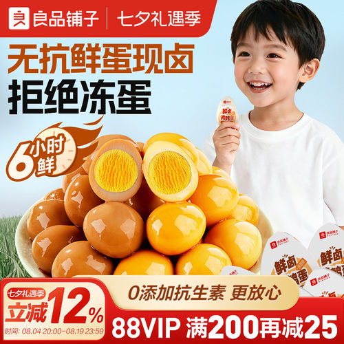良品铺子鹌鹑蛋卤蛋休闲零食小吃