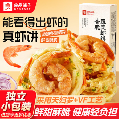良品铺子虾饼干脆虾休闲零食小吃