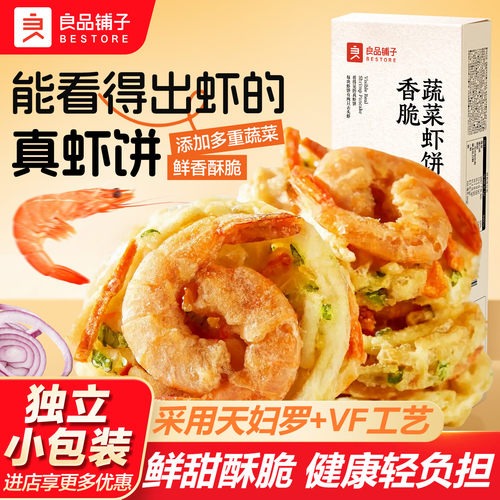 良品铺子虾饼干脆虾休闲零食小吃