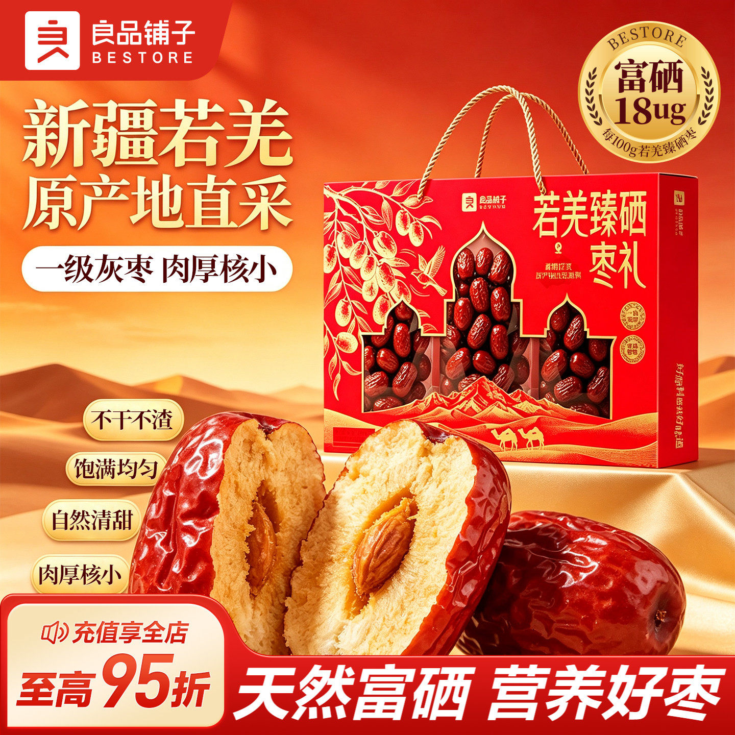 良品铺子若羌臻硒枣礼盒装肉厚核小清甜不腻富硒中秋礼盒送长辈