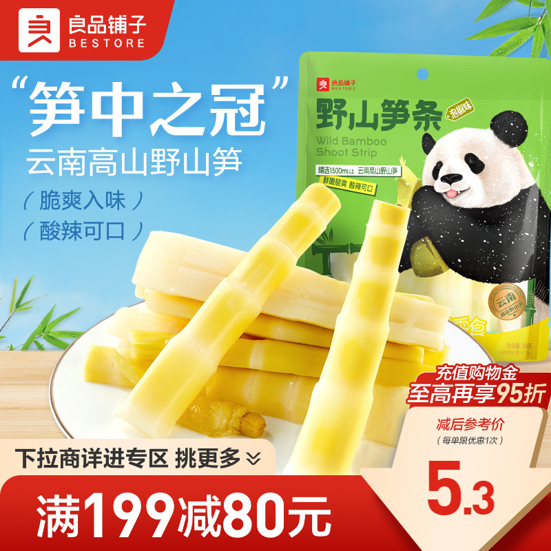 【满减专区】良品铺子野山笋条90g泡椒竹笋开袋即食零食