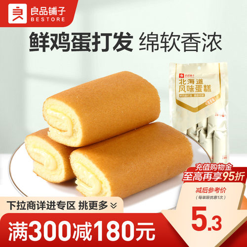 良品铺子北海道风味蛋糕卷
