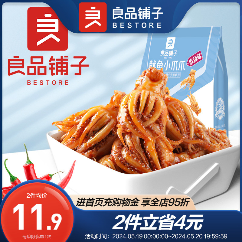 【良品铺子-鱿鱼小爪爪60g】鱿鱼麻辣海鲜零食即食小吃熟食休闲