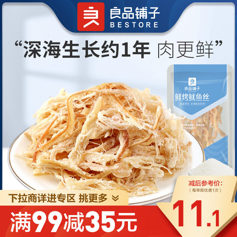 【满减专区】良品铺子烤鱿鱼丝60g香辣手撕鱿鱼条即食海鲜高性价比高么？