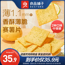 良品铺子酥脆薄饼800g量贩装什锦混合装饼干休闲零食大包装