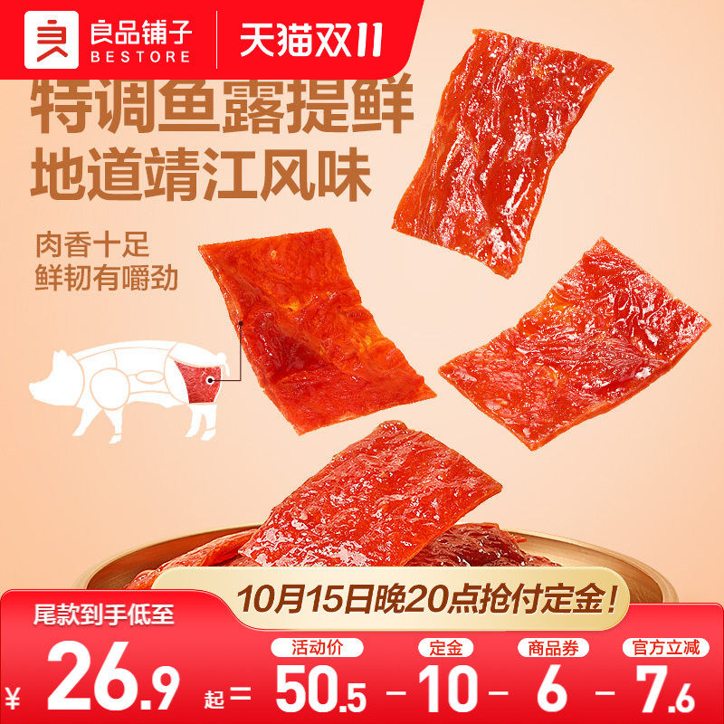 良品铺子猪肉脯500g靖江特产猪肉