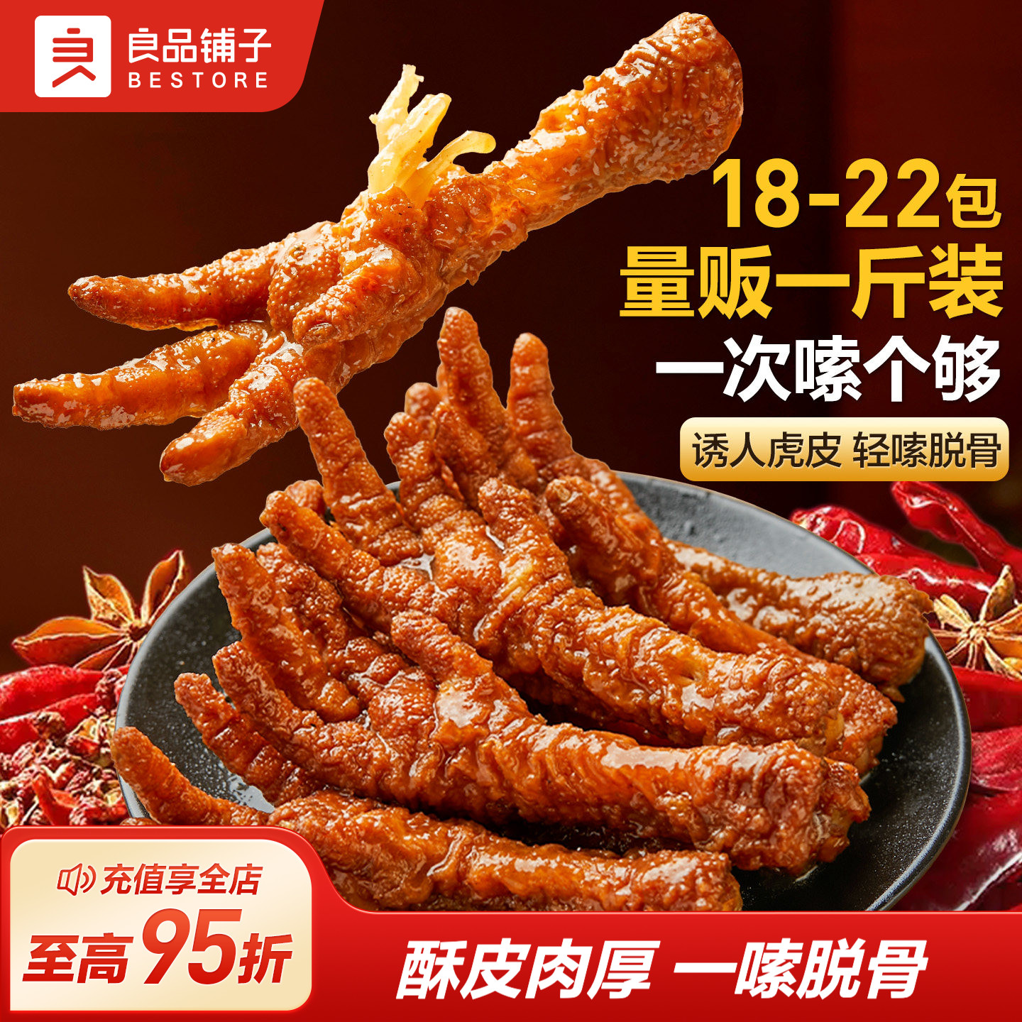 良品铺子香卤香辣虎皮凤爪