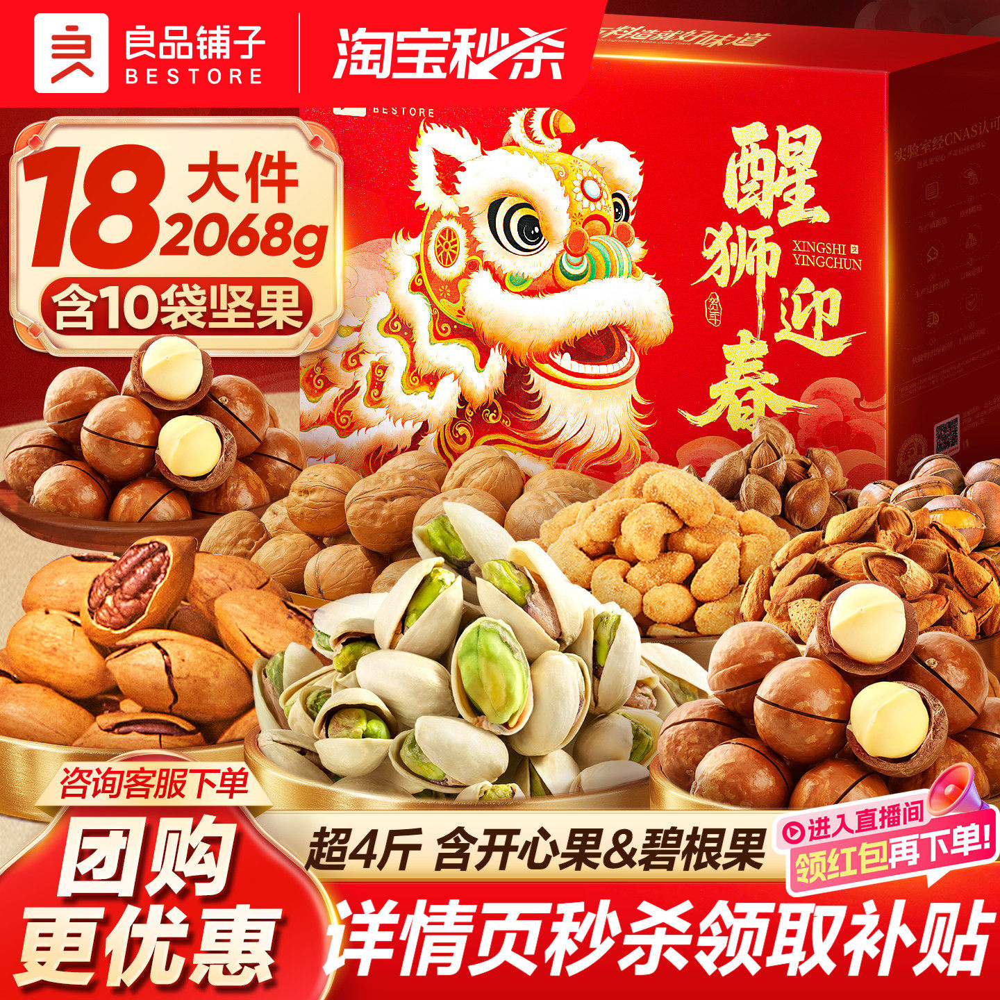 良品铺子2026年坚果礼盒新年过年货高档大礼包食品送礼长辈走亲戚,零食/坚果/特产,坚果礼盒,淘宝优惠券,粉丝福利购,淘宝优惠卷