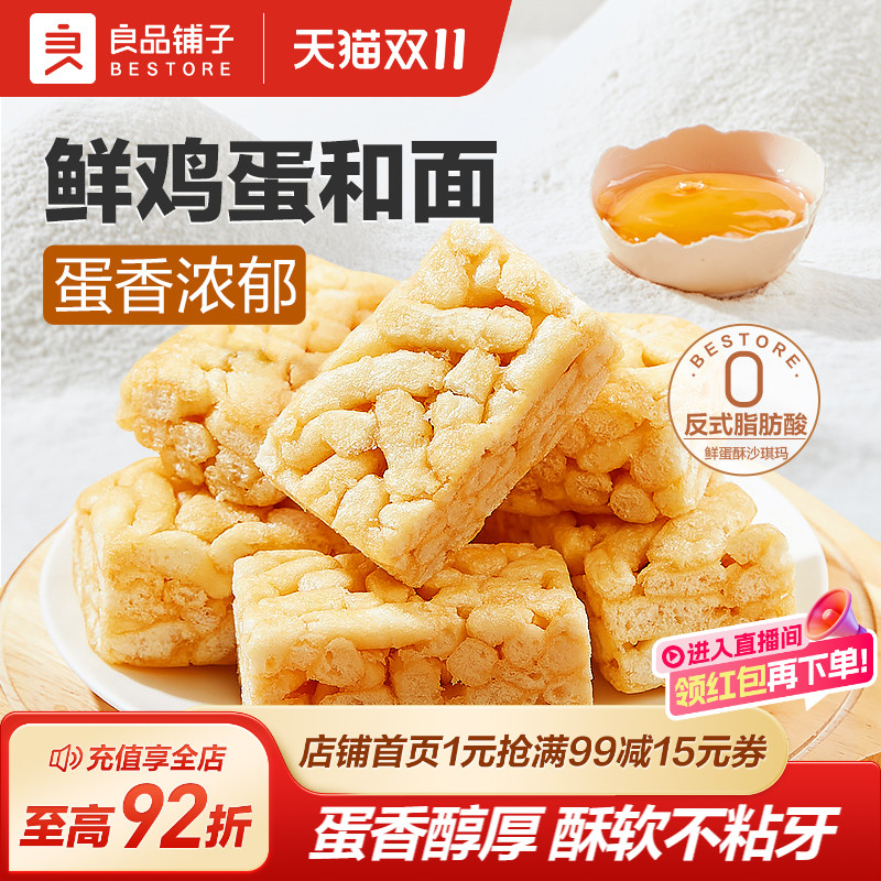 良品铺子鲜蛋酥沙琪玛传统糕点心