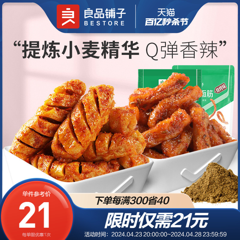 良品铺子面筋卷20g网红烧烤味豆