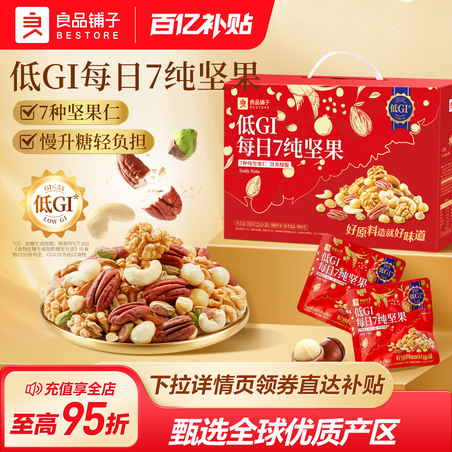 良品铺子每日坚果750g孕妇健康零食混合干果仁独立小包装中秋礼盒