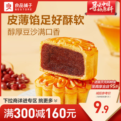 良品铺子绵绵红豆沙月饼