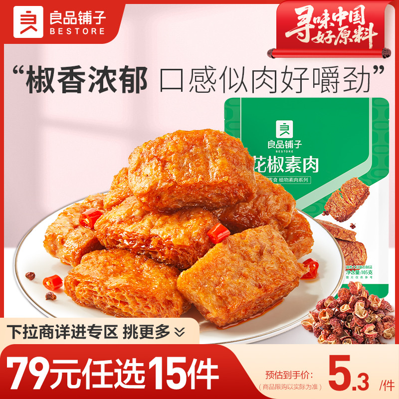 好零食 选良品 挑更好的不会错