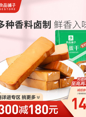 【满减专区】良品铺子鸡蛋干238g豆干小吃零食包装