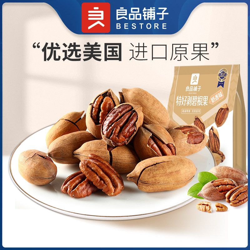 良品铺子特好剥碧根果120g×2袋大颗粒山核桃奶香味坚果追剧零食