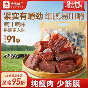良品铺子风干拇指牛肉干455g【约91包】
