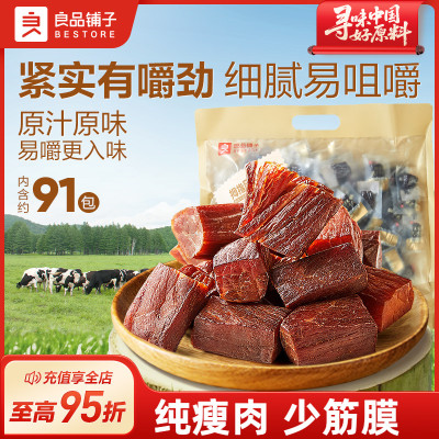 良品铺子内蒙古风干拇指牛肉干儿童孕妇零食早期健康营养小吃