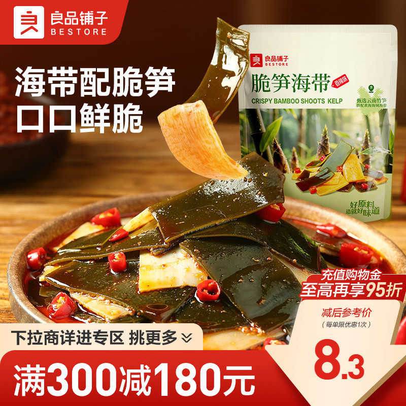 【满减专区】良品铺子海带脆笋160g香辣零食辣条小包装