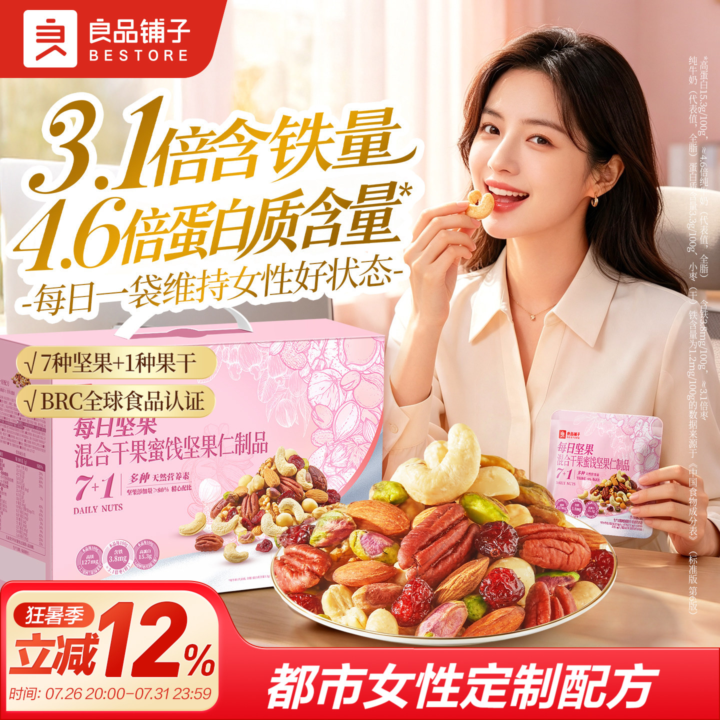 良品铺子每日坚果750g独立小包装低GI混合干果白领孕妇健康小零食