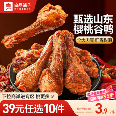 【39元任选10件】良品铺子风干鸭翅根香辣开袋即食鸭腿零食鸭翅根
