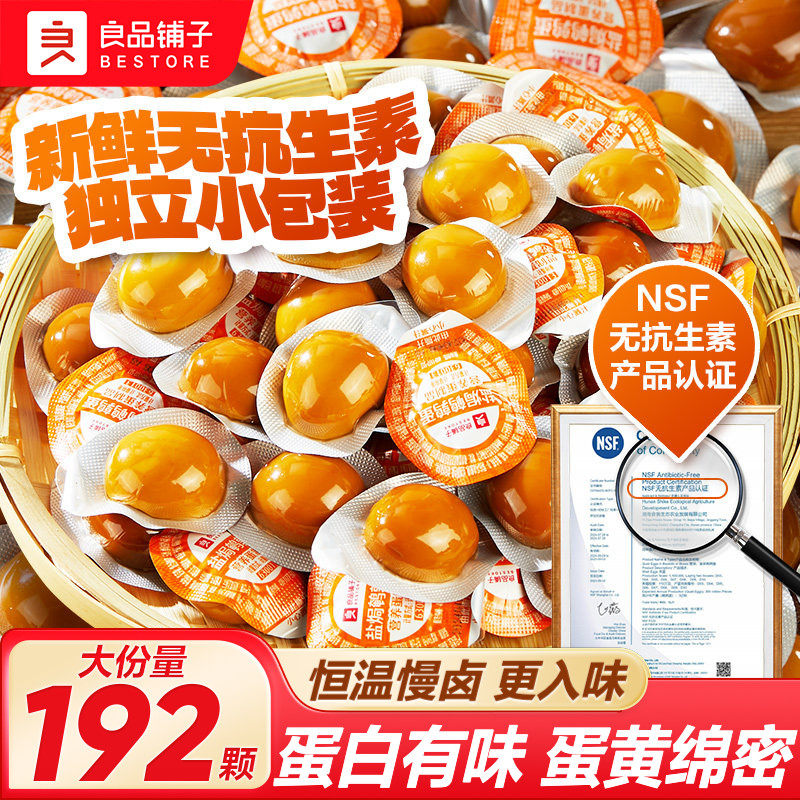 良品铺子鹌鹑蛋零食64颗盐焗卤蛋小包装铁蛋即食网红卤味小吃休闲