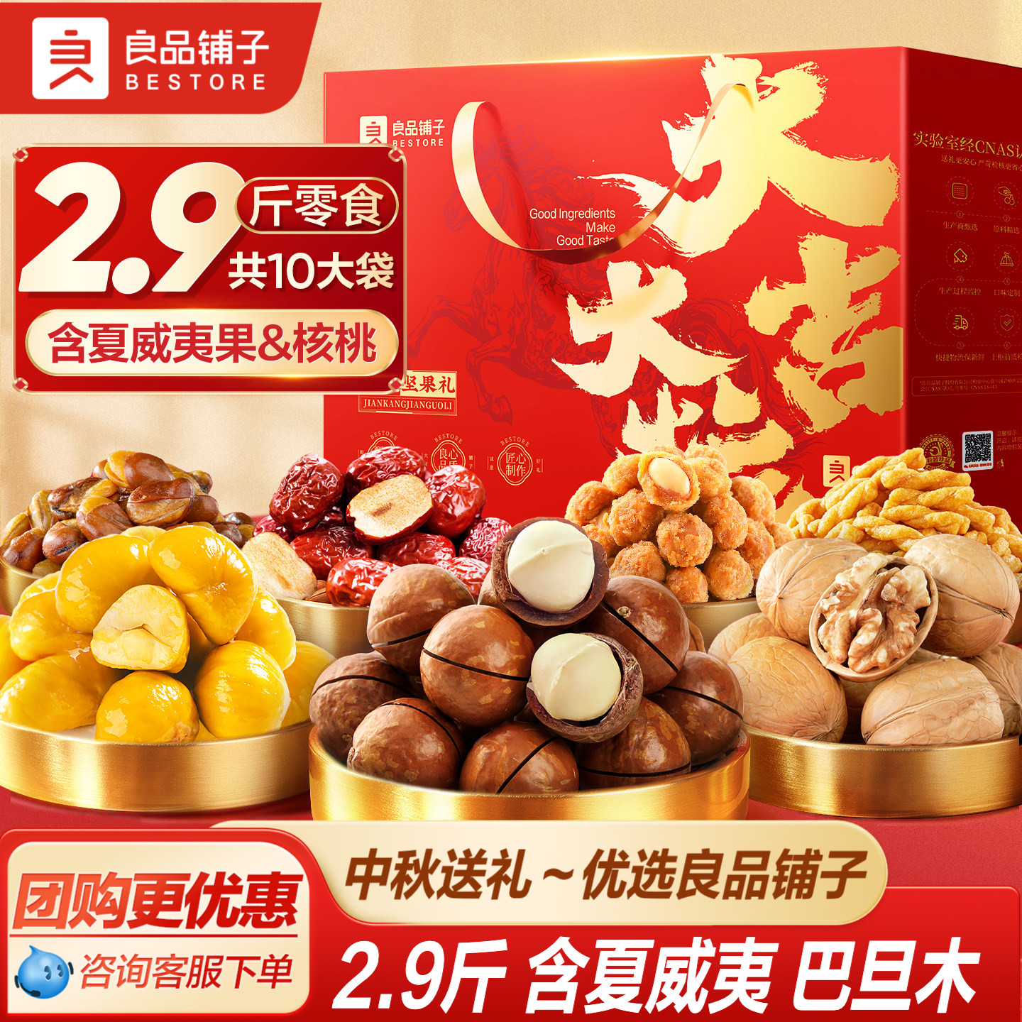 良品铺子坚果年货礼盒送零食礼包图片