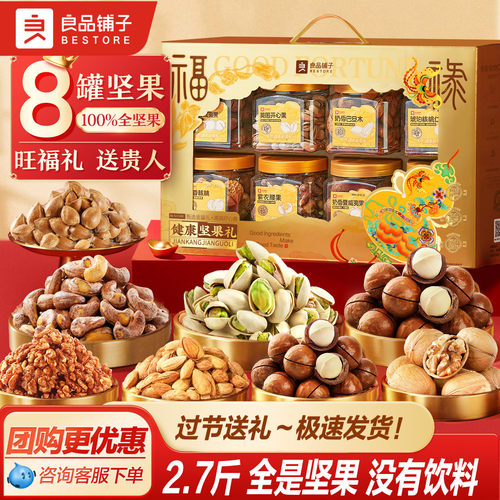 良品铺子坚果礼盒8大罐1320g年货