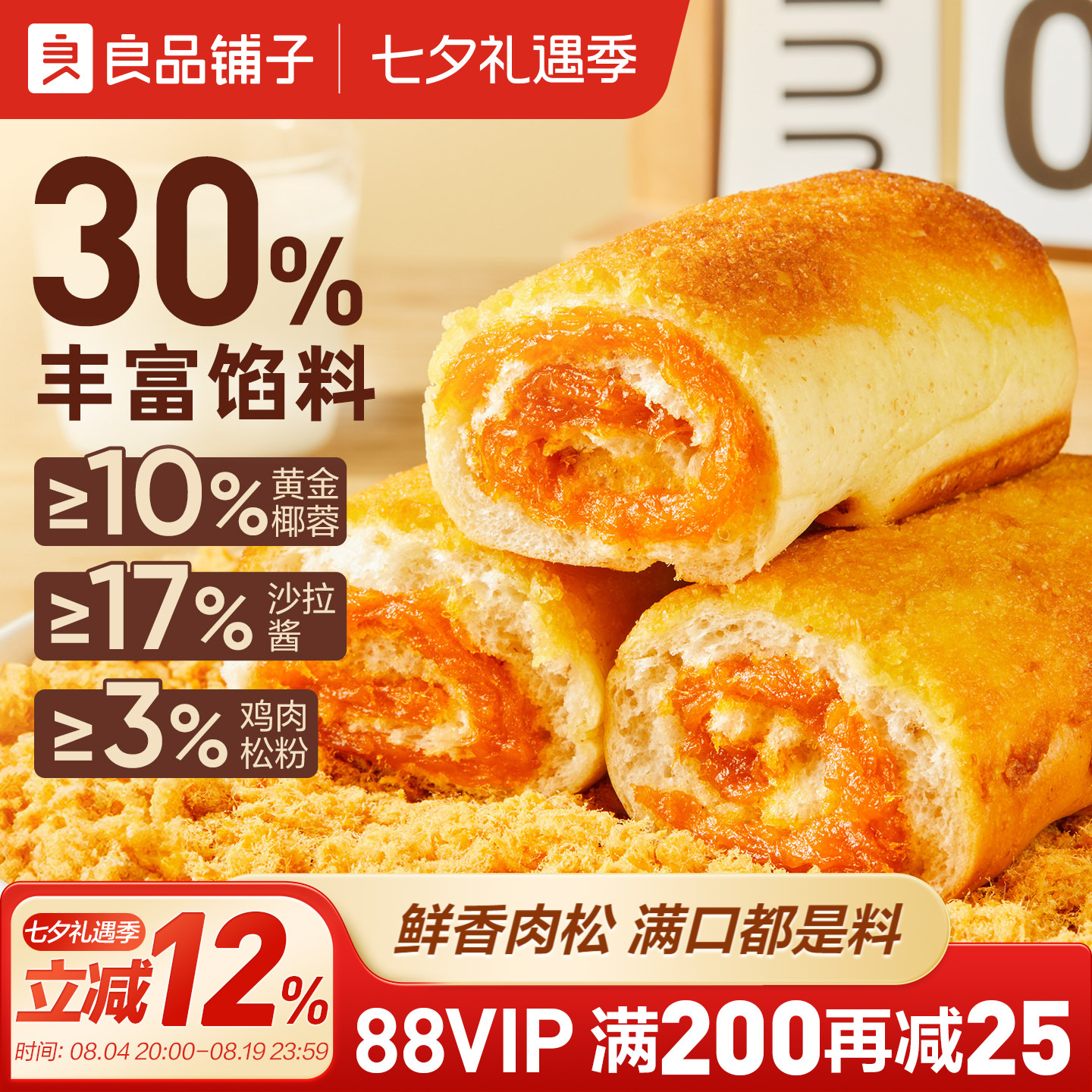 良品铺子全麦椰香肉肉卷手撕肉松夹心面包蛋糕点心营养早餐零食品