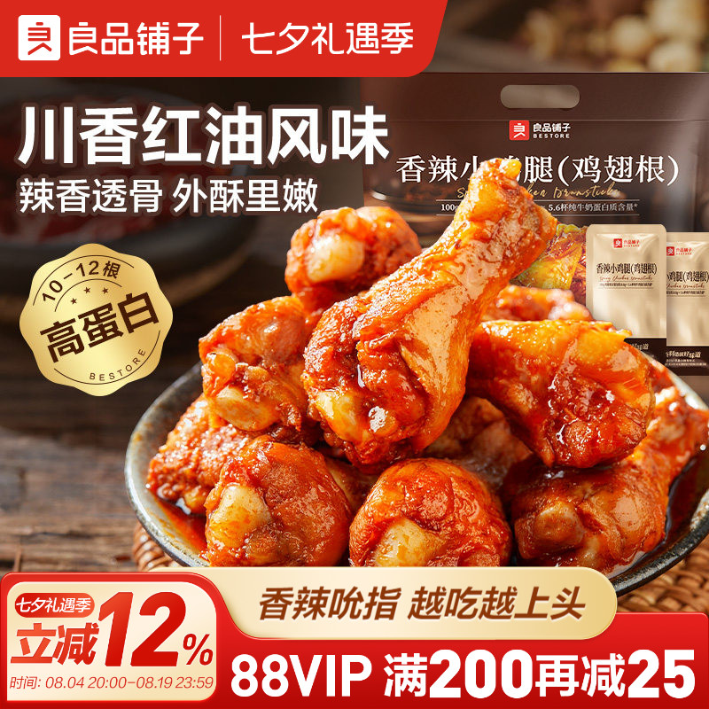 良品铺子奥尔良香辣小鸡腿540g鸡翅根尖休闲小吃开袋即食熟食零食