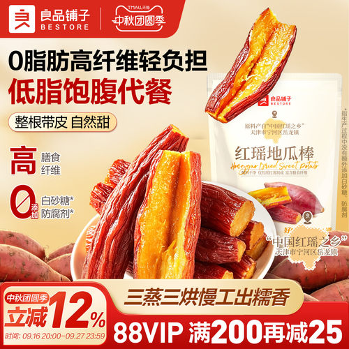 良品铺子红瑶地瓜棒整根带皮0添加烤红薯干零食地瓜干减脂代餐