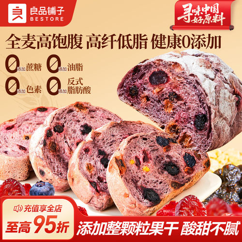 良品铺子蓝莓桑葚全麦面包吐司片