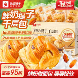 良品铺子鲜奶提子千层包手撕面包吐司葡萄干营养代早餐整箱零食品