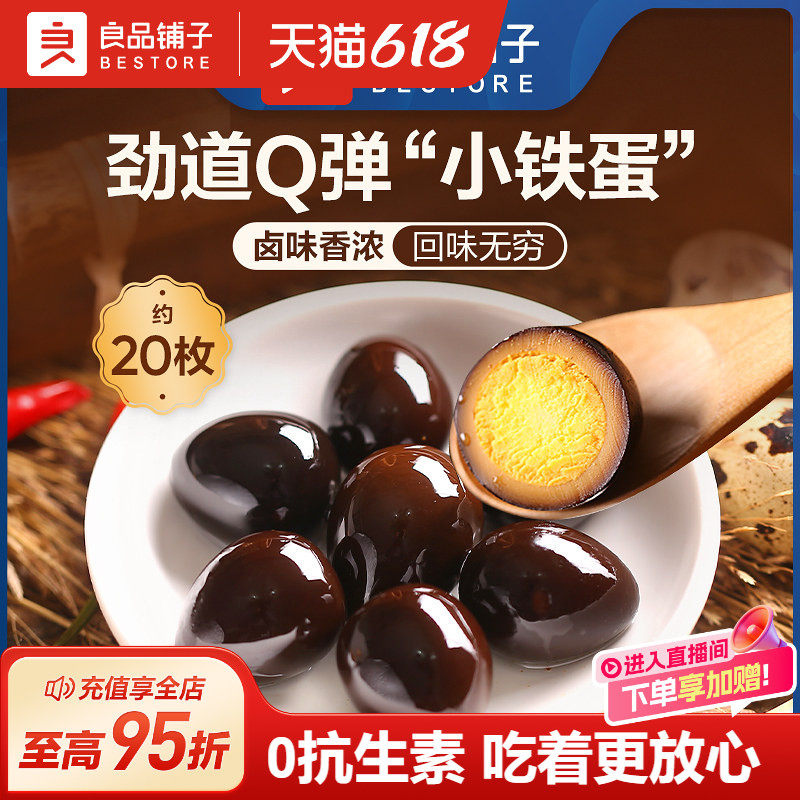 良品铺子香卤铁蛋鹌鹑蛋卤蛋五香味休闲零食小吃独立官方旗舰店