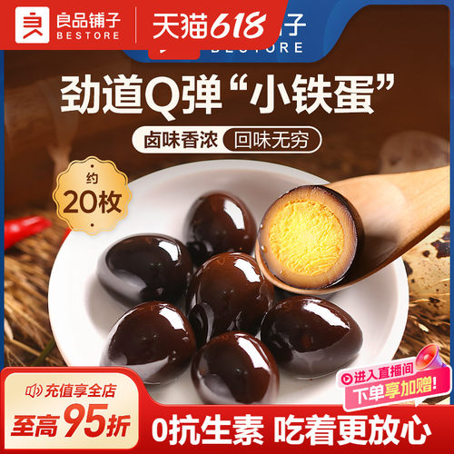 良品铺子鹌鹑卤蛋休闲零食小吃