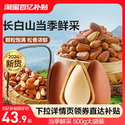 良品铺子2025东北松子500g手剥特大果开口松子仁坚果罐装干果新货