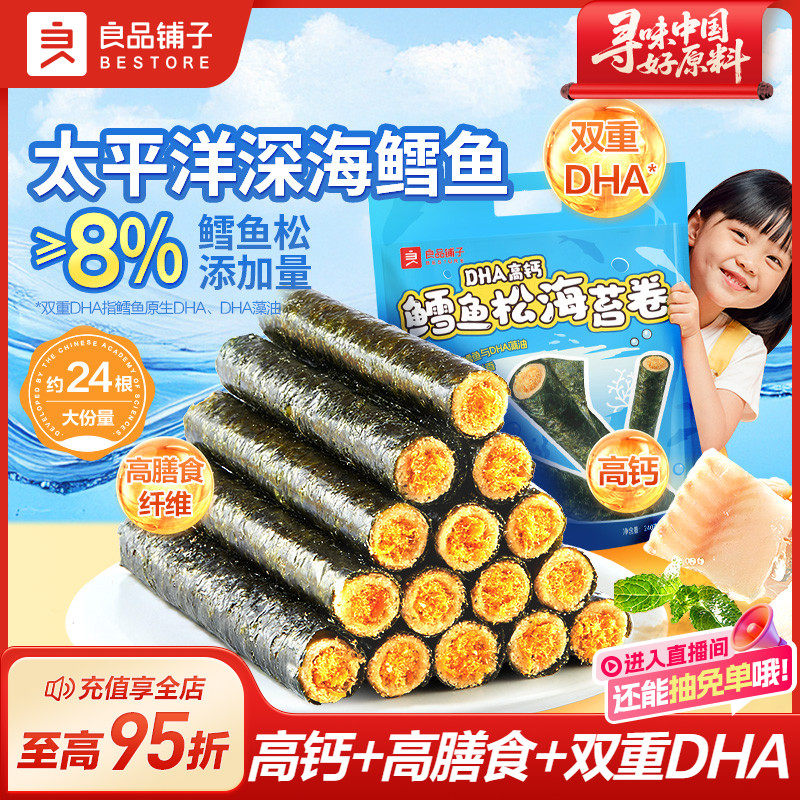 【满减专区】良品铺子鳕鱼松海苔卷240g儿童零食办公室休闲零食