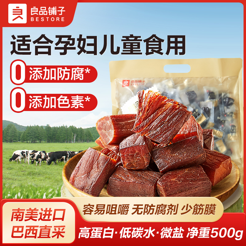 良品铺子内蒙古风干牛肉干儿童孕妇零食早期健康营养小吃旗舰店