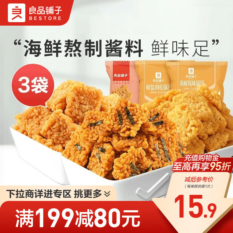 【满减专区】良品铺子-锅巴75g糯米蟹黄零食香脆休闲食品