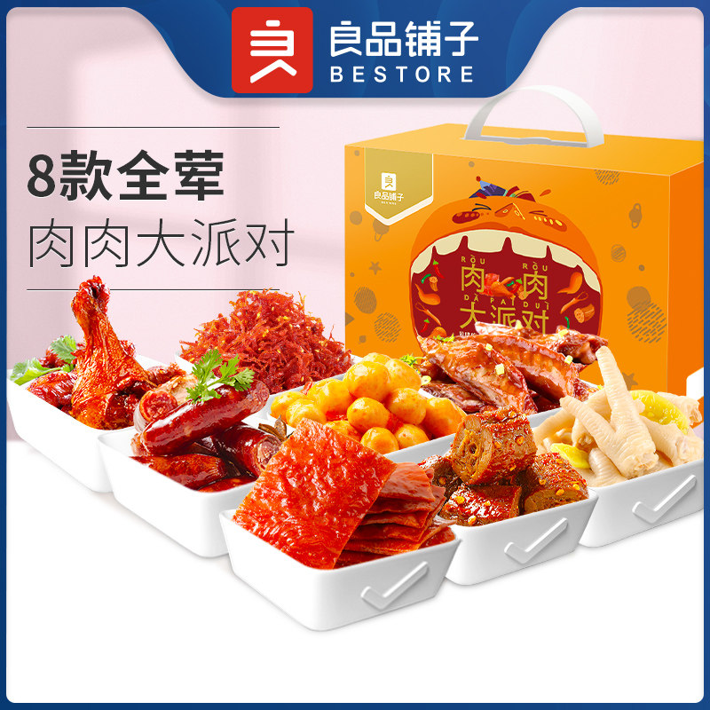 良品铺子肉肉大满足多肉零食大礼包麻辣小吃纯荤夜宵网红小吃整箱属于什么档次？