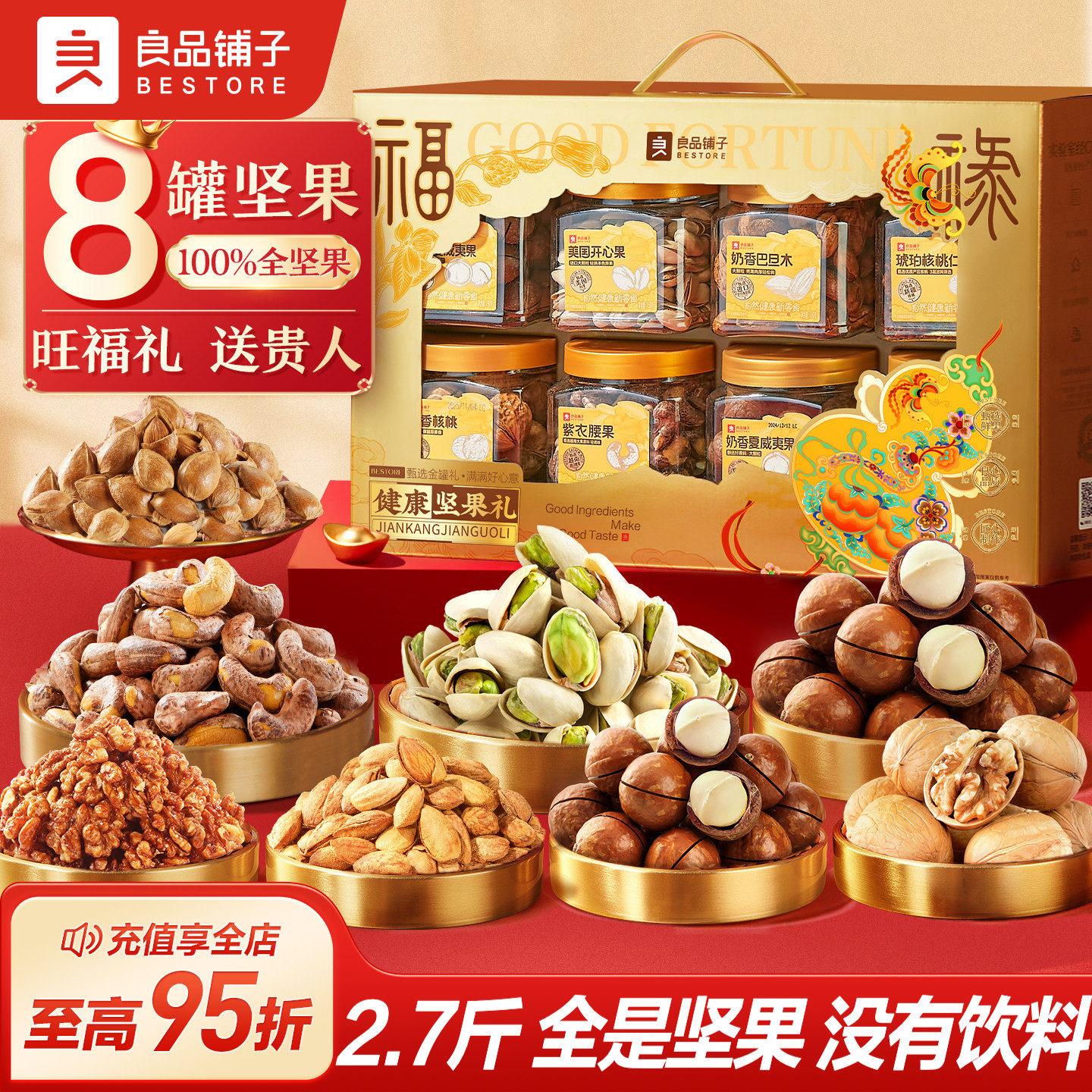 良品铺子坚果礼盒8大罐1320g年货