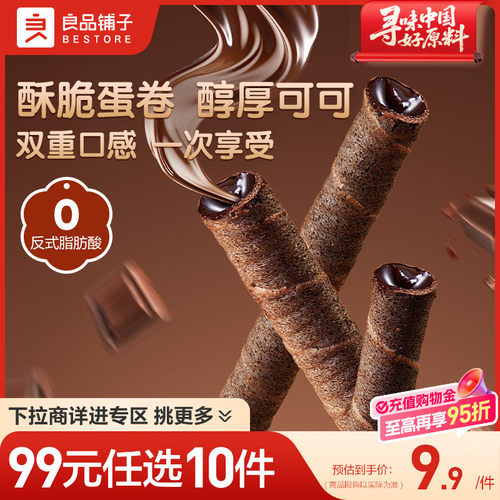 良品铺子注心脆脆卷50gX2盒