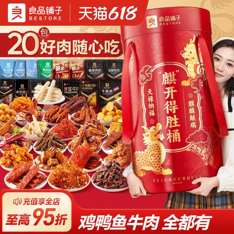 良品铺子麒开得胜巨型零食大礼包整箱猪肉脯牛肉干生日礼物送女友